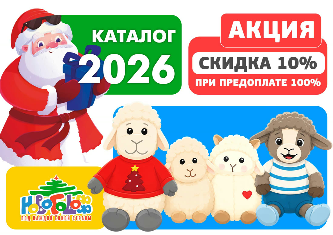Обложка каталога Новогодофф